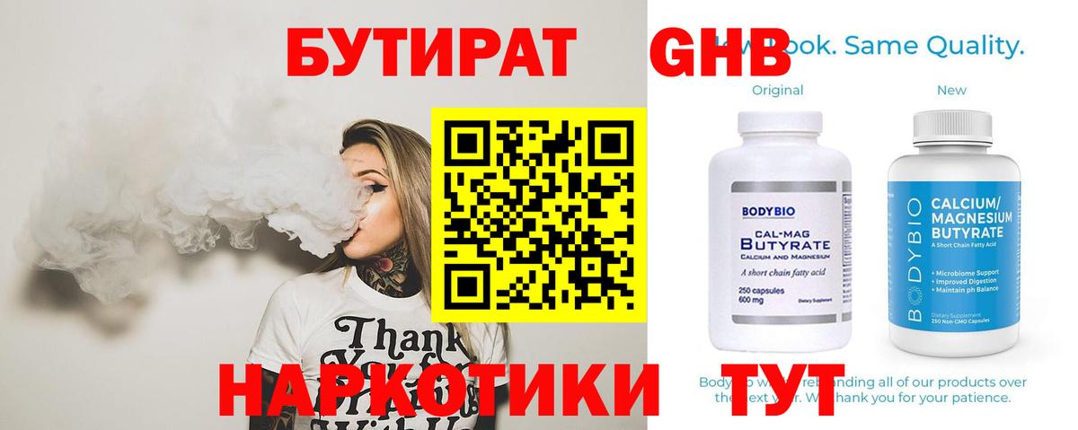 БУТИРАТ  Вход с VPN  Нальчик  БУТИРАТ BDO 33% 