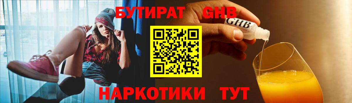 Бутират GHB Нальчик