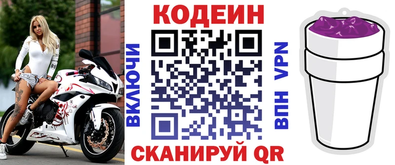 Кодеин Purple Drank  купить наркоту  Нальчик 