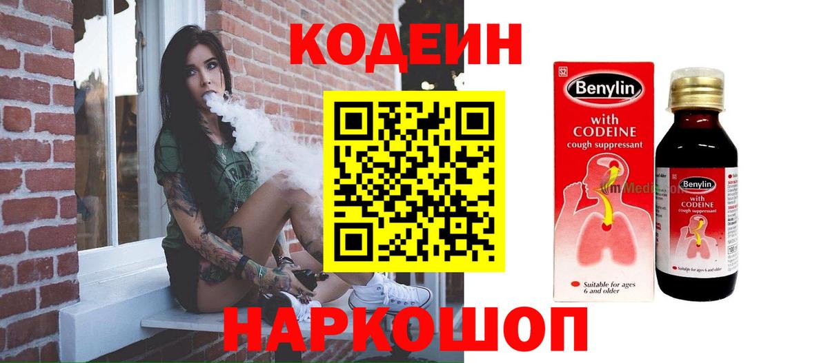 Нальчик  Кодеиновый сироп Lean напиток Lean (лин)  Вход с VPN  Codein напиток Lean (лин) 