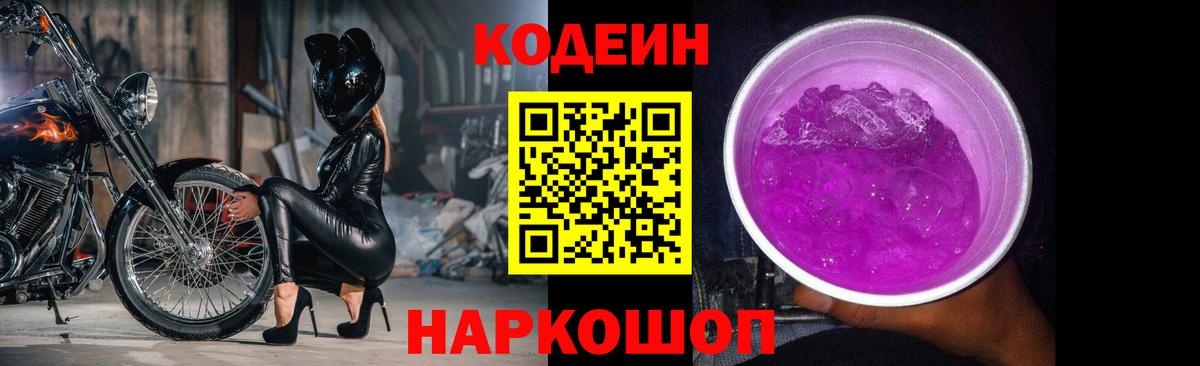 Кодеиновый сироп Lean напиток Lean (лин) Нальчик